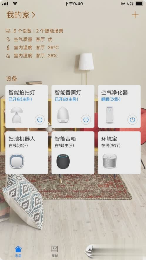 华为智能家居app(1)
