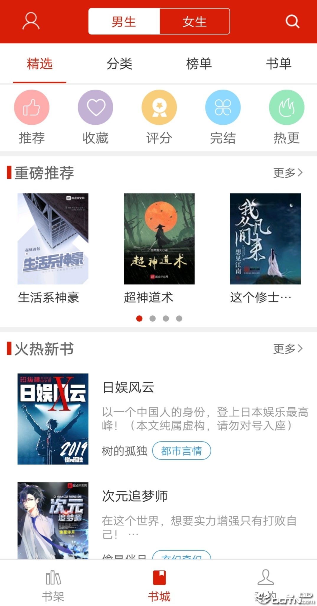 看书神器免费版(5)