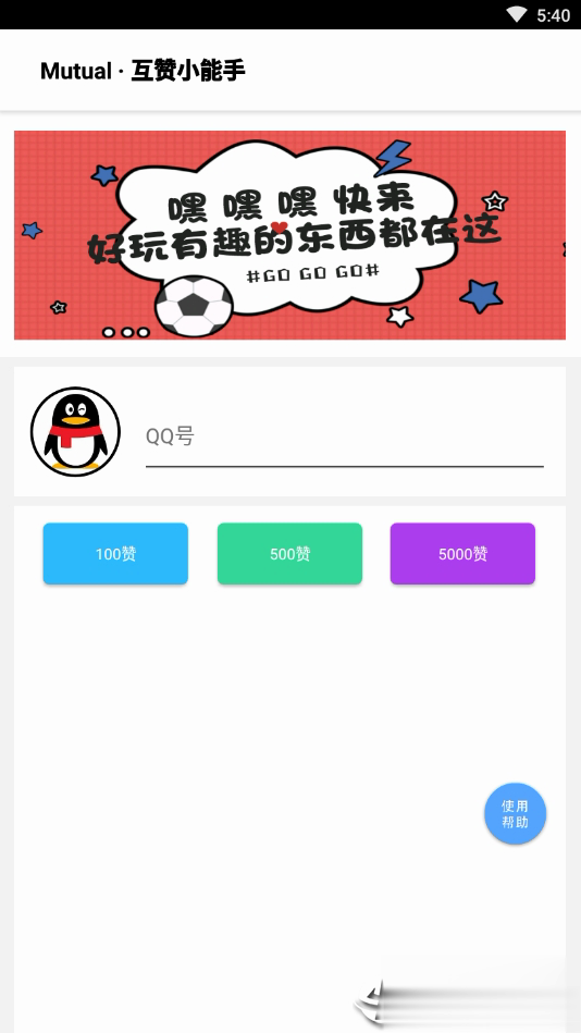 互赞小能手app(1)