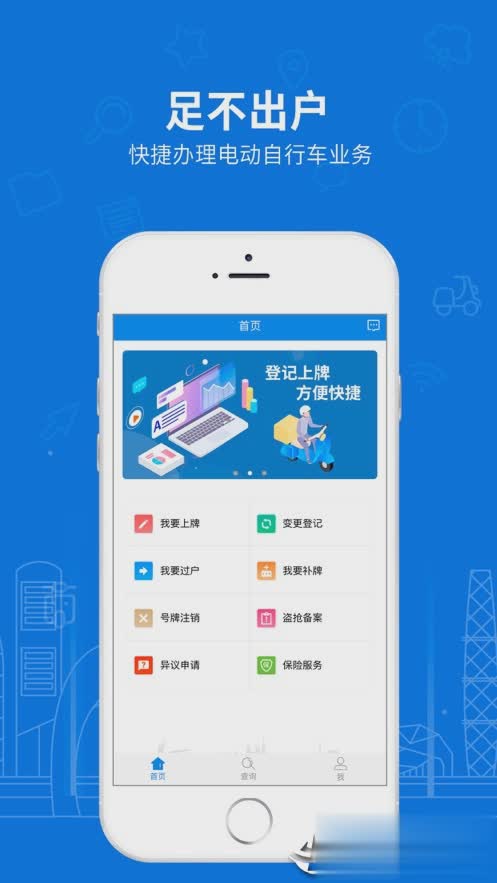 湖南省电动自行车登记系统app(4)