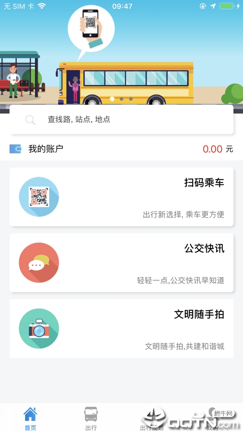 安阳行app(1)