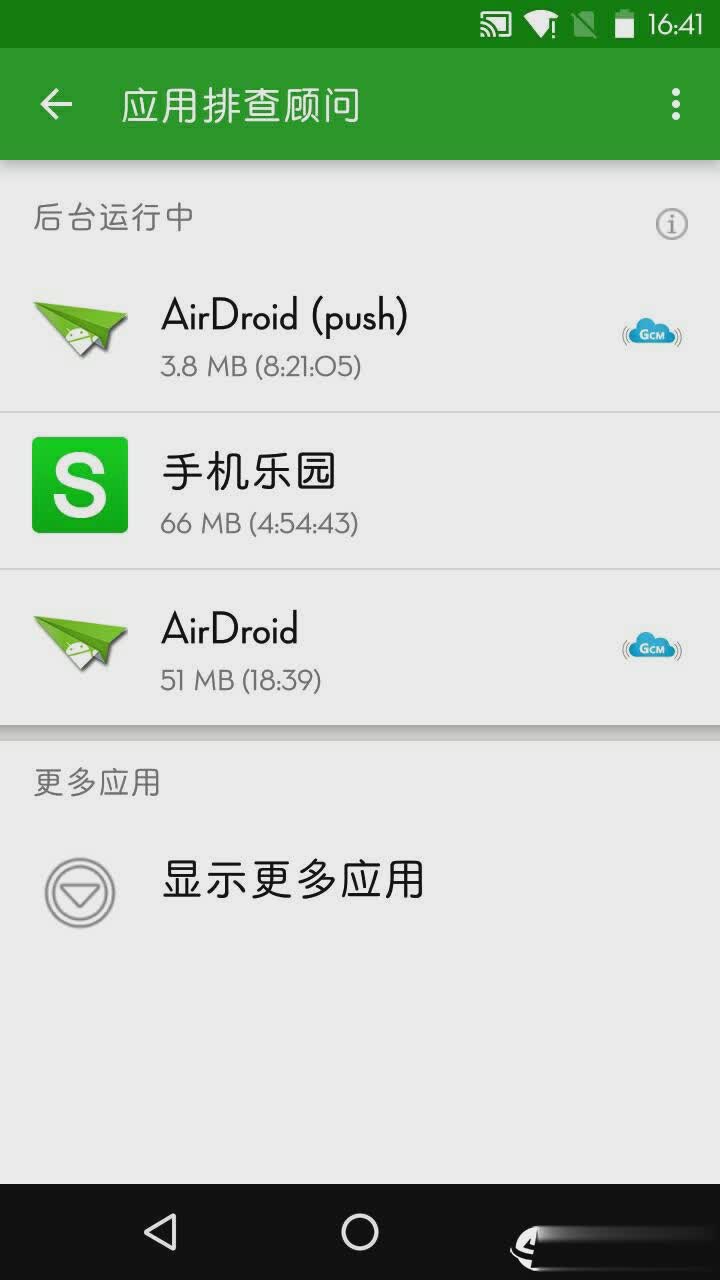 绿色守护app(2)