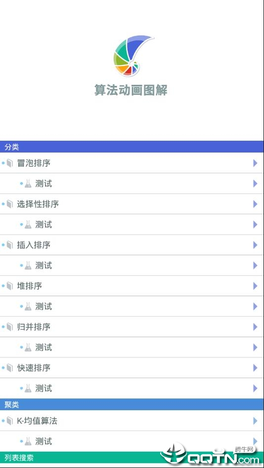 算法动画图解app(1)