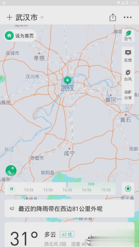 彩云天气免登录版(3)
