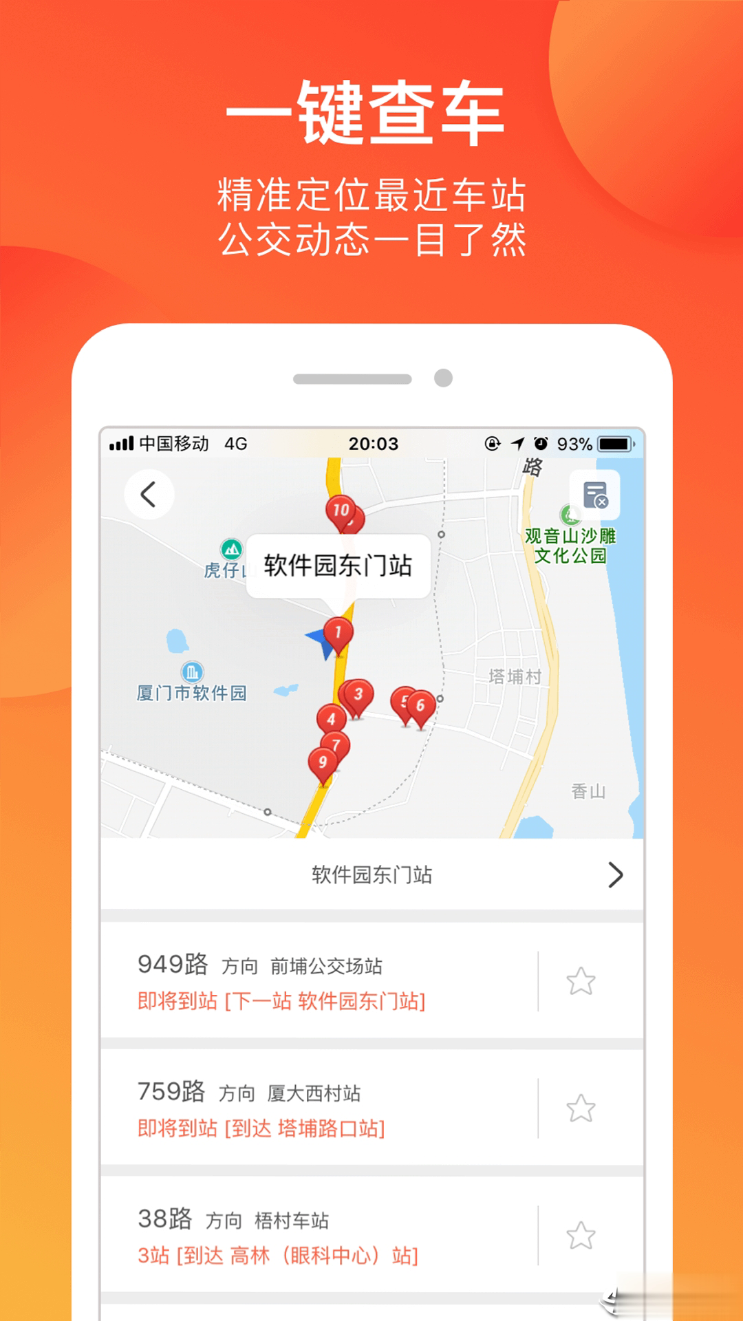 掌上公交(实时公交在线查询)2022版(4)