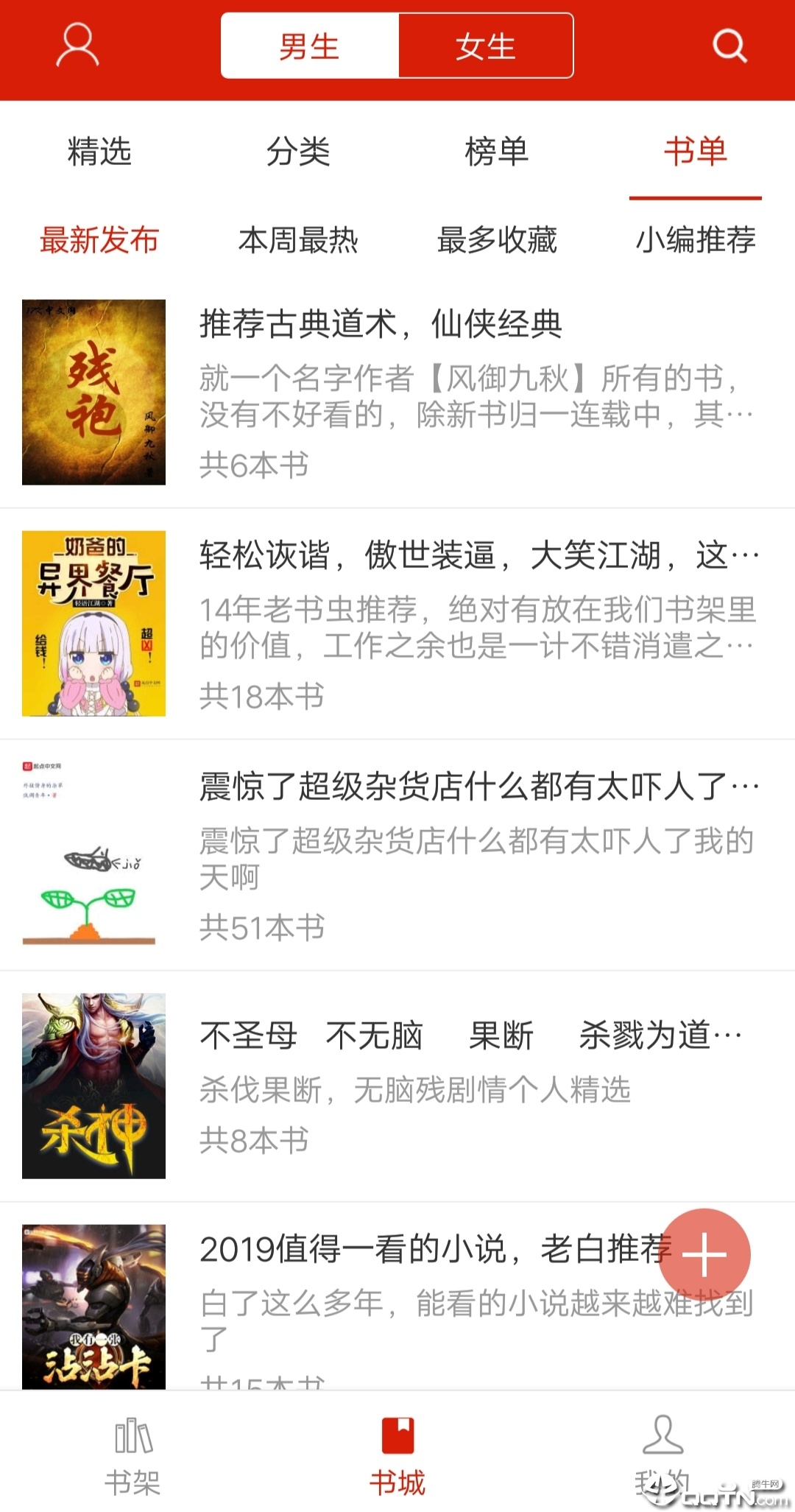 看书神器免费版(2)