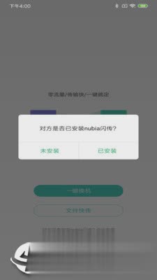 nubia闪传app(1)