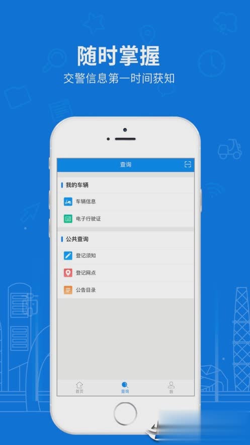 湖南省电动自行车登记系统app(1)