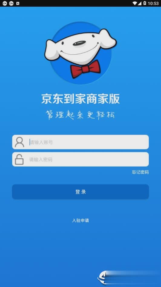 京东到家商家版(4)