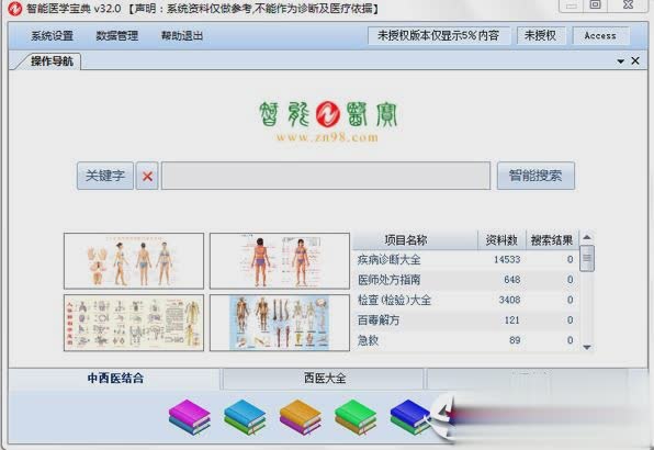 智能医学宝典(1)