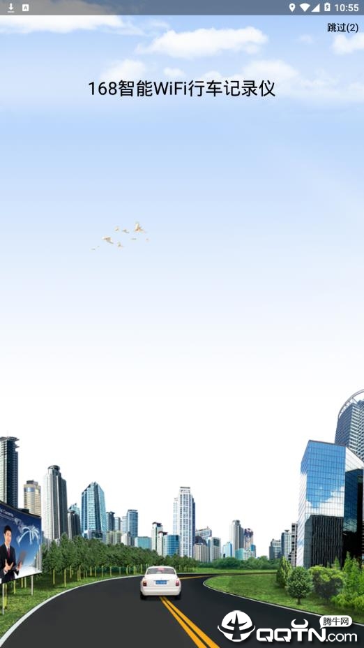 168行车记录仪app(1)