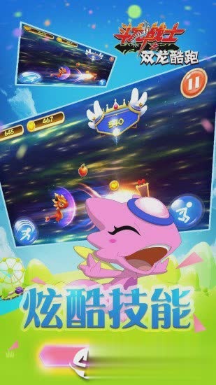 斗龙战士之双龙酷跑(3)