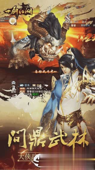 一剑江湖手游(4)