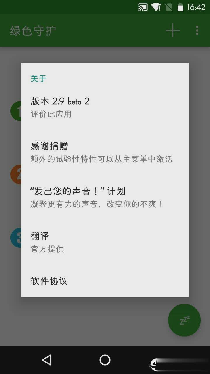 绿色守护app(4)