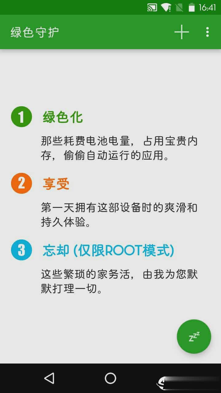 绿色守护app(3)