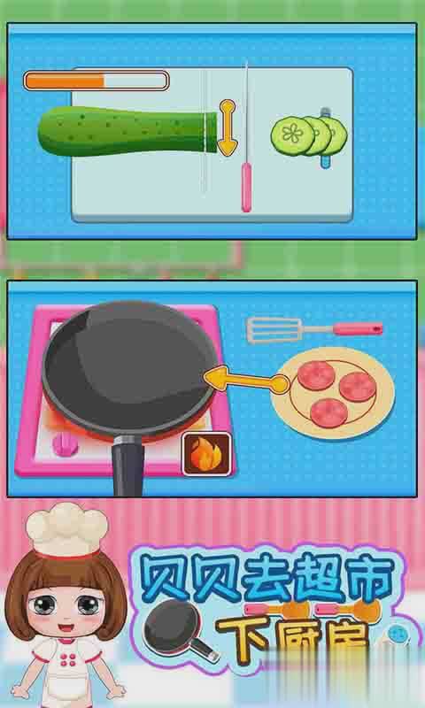 贝贝去超市下厨房(2)
