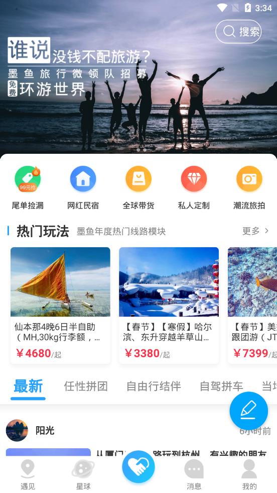 墨鱼旅行app(4)