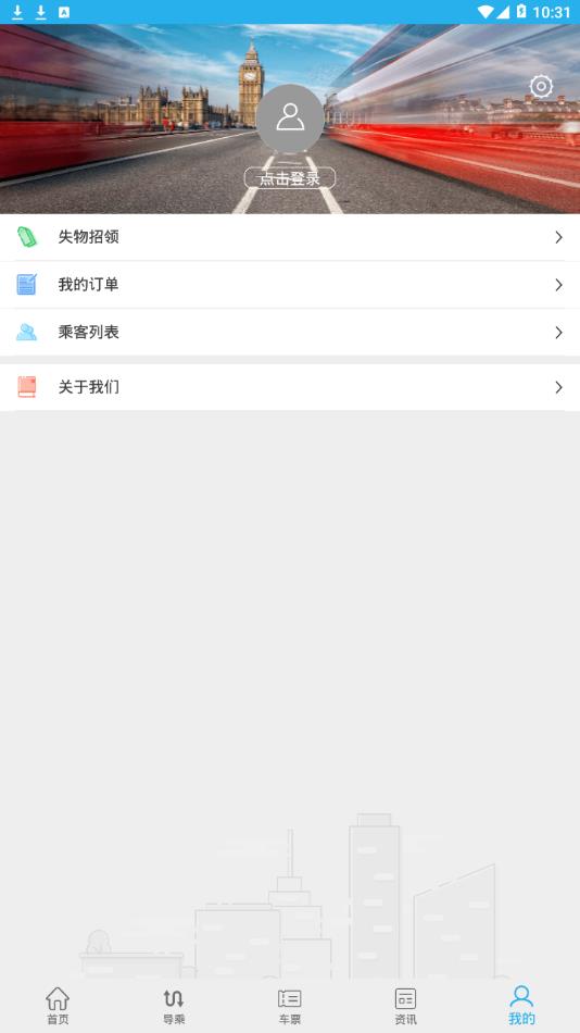 大同公交app(4)