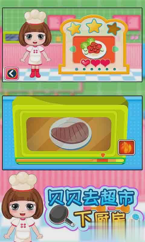 贝贝去超市下厨房(3)