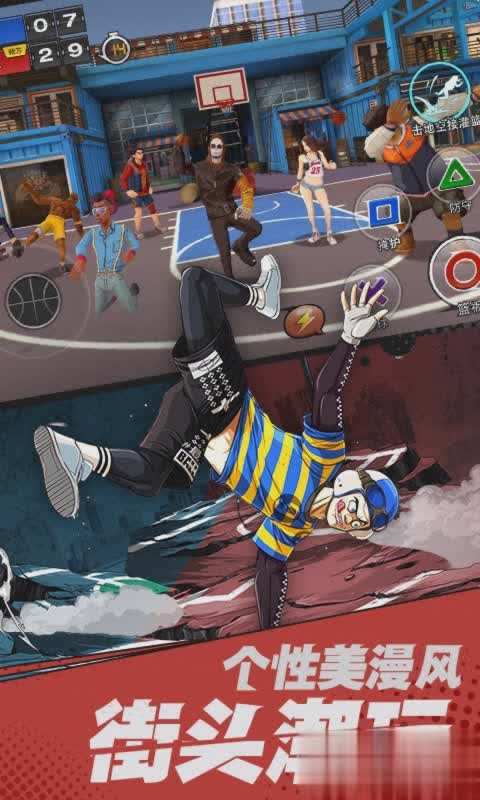 潮人篮球2022版(5)