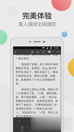 万读免费小说app(1)
