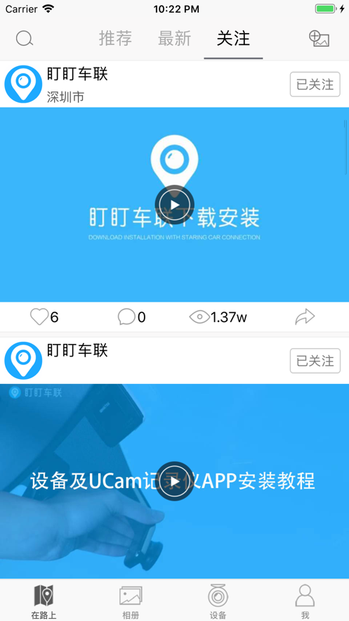 盯盯车联app(4)