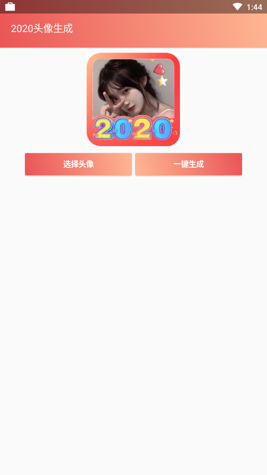 2020头像生成app(1)