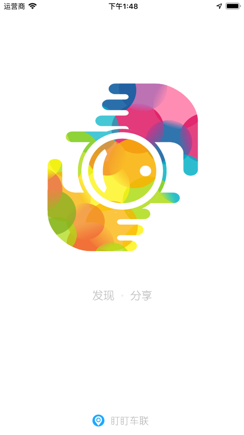 盯盯车联app(1)