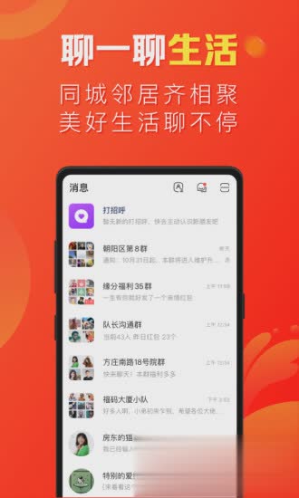 微鲤畅聊版app(4)