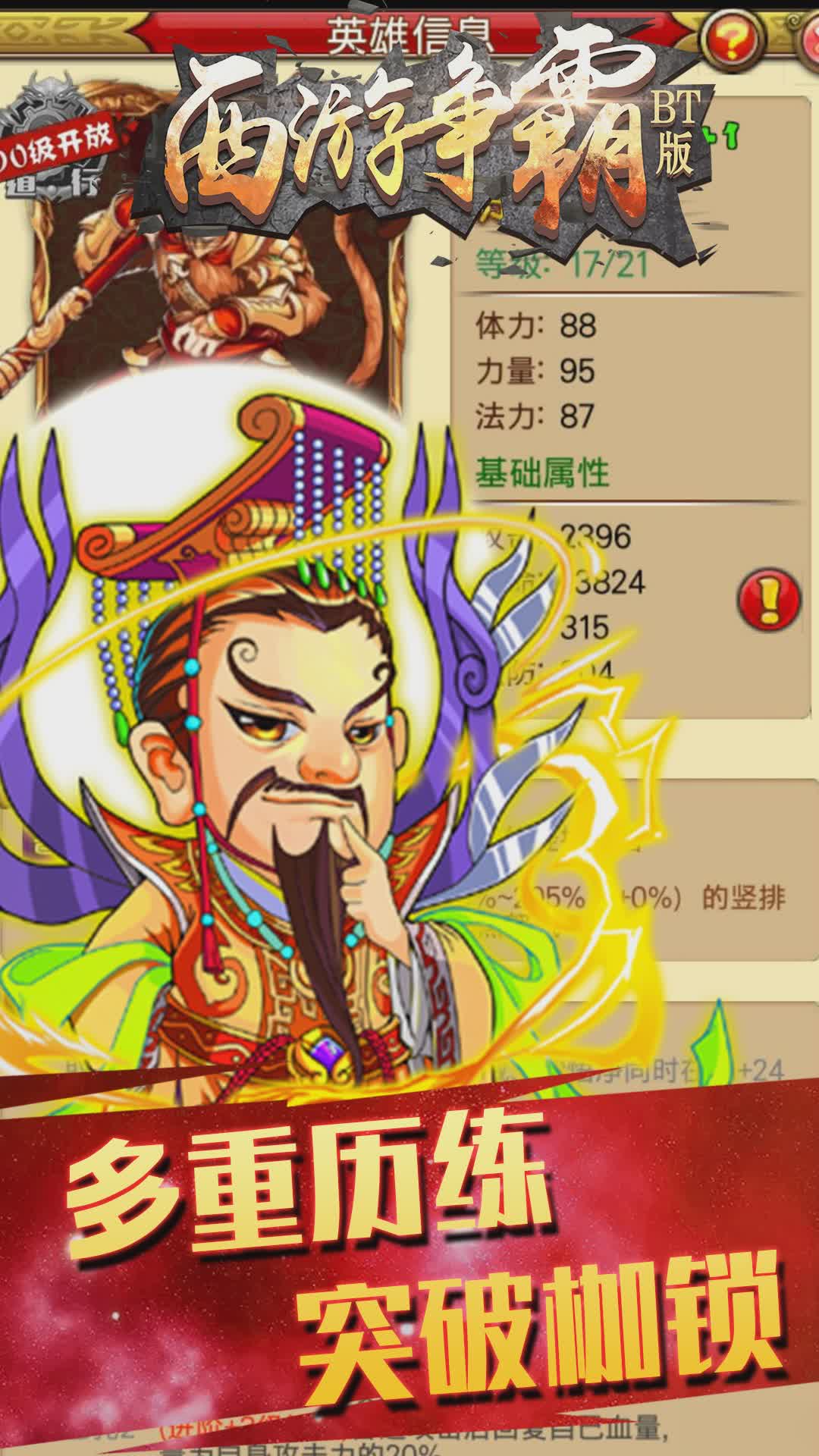 西游争霸手游无限版(4)