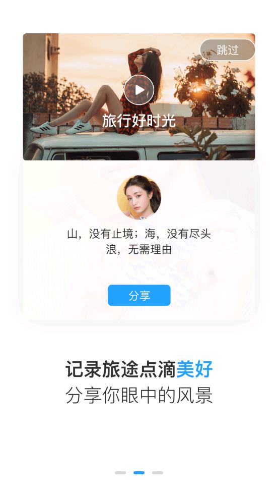 墨鱼旅行app(2)