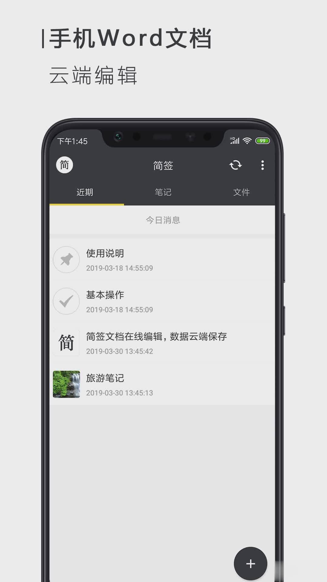 手机Word文档软件(1)
