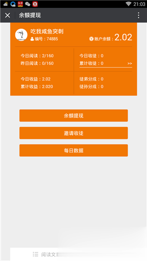 66阅读抖音任务app(2)