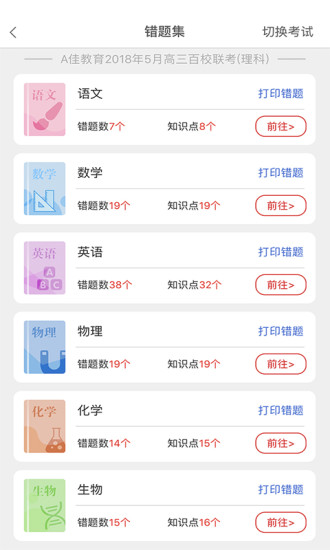 A佳教育app(3)