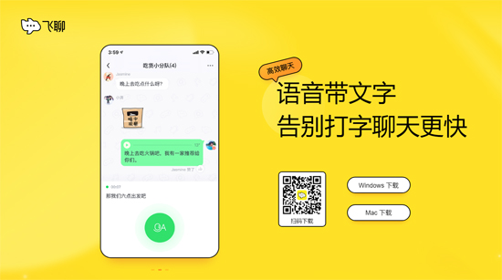 飞聊mac版2022版(1)