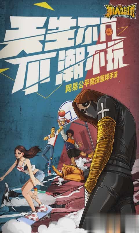 潮人篮球2022版(1)