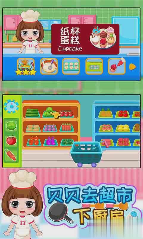 贝贝去超市下厨房(4)