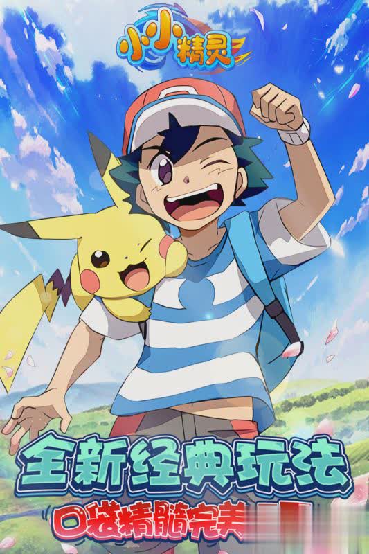 小小精灵飞升版(4)