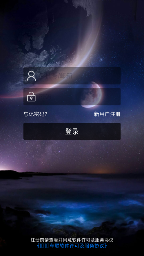 盯盯车联app(2)