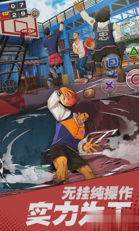 潮人篮球2022版(3)