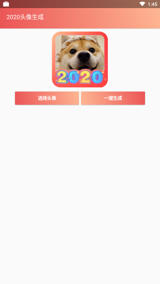 2020头像生成app(3)