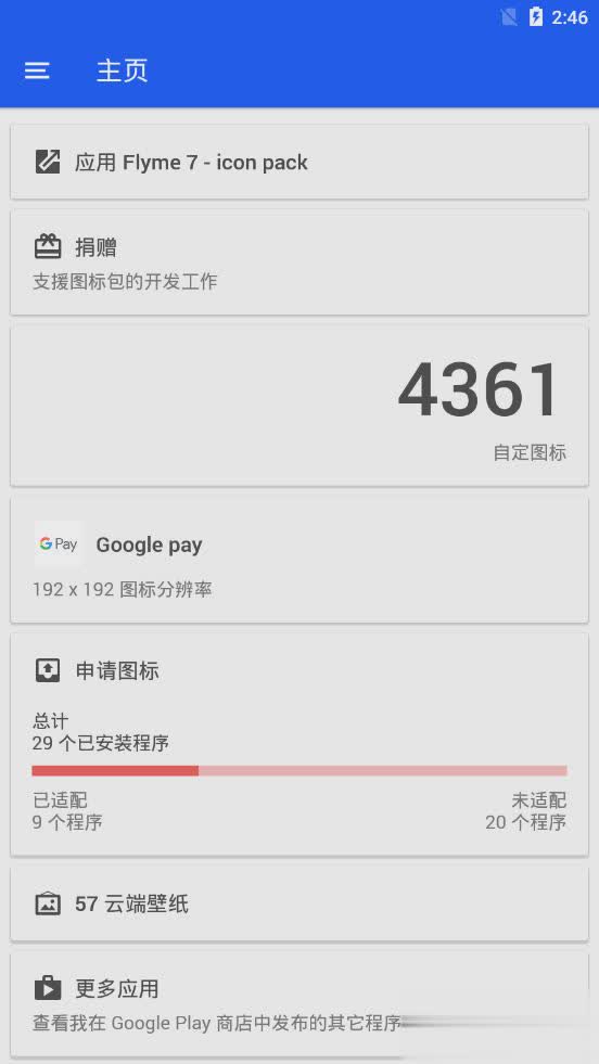 魅族Flyme7图标包(2)