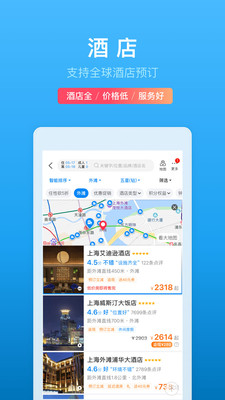 携程旅行极速版app(4)