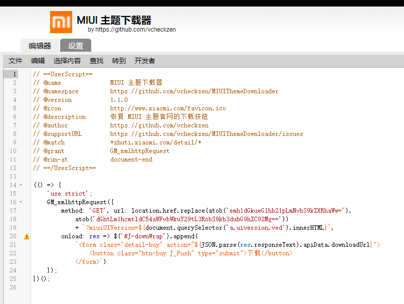 MIUI主题器脚本(1)