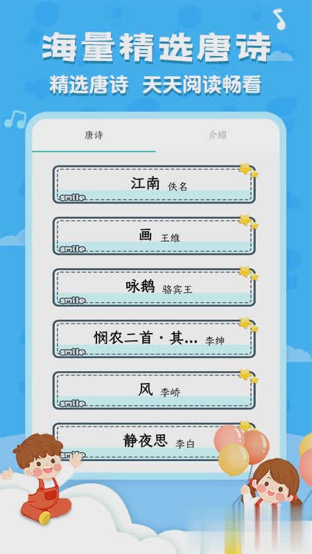 唐诗三百首全集app(2)