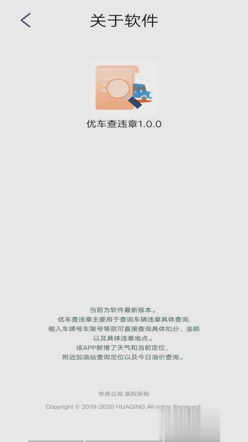 优查查-违章查询(4)