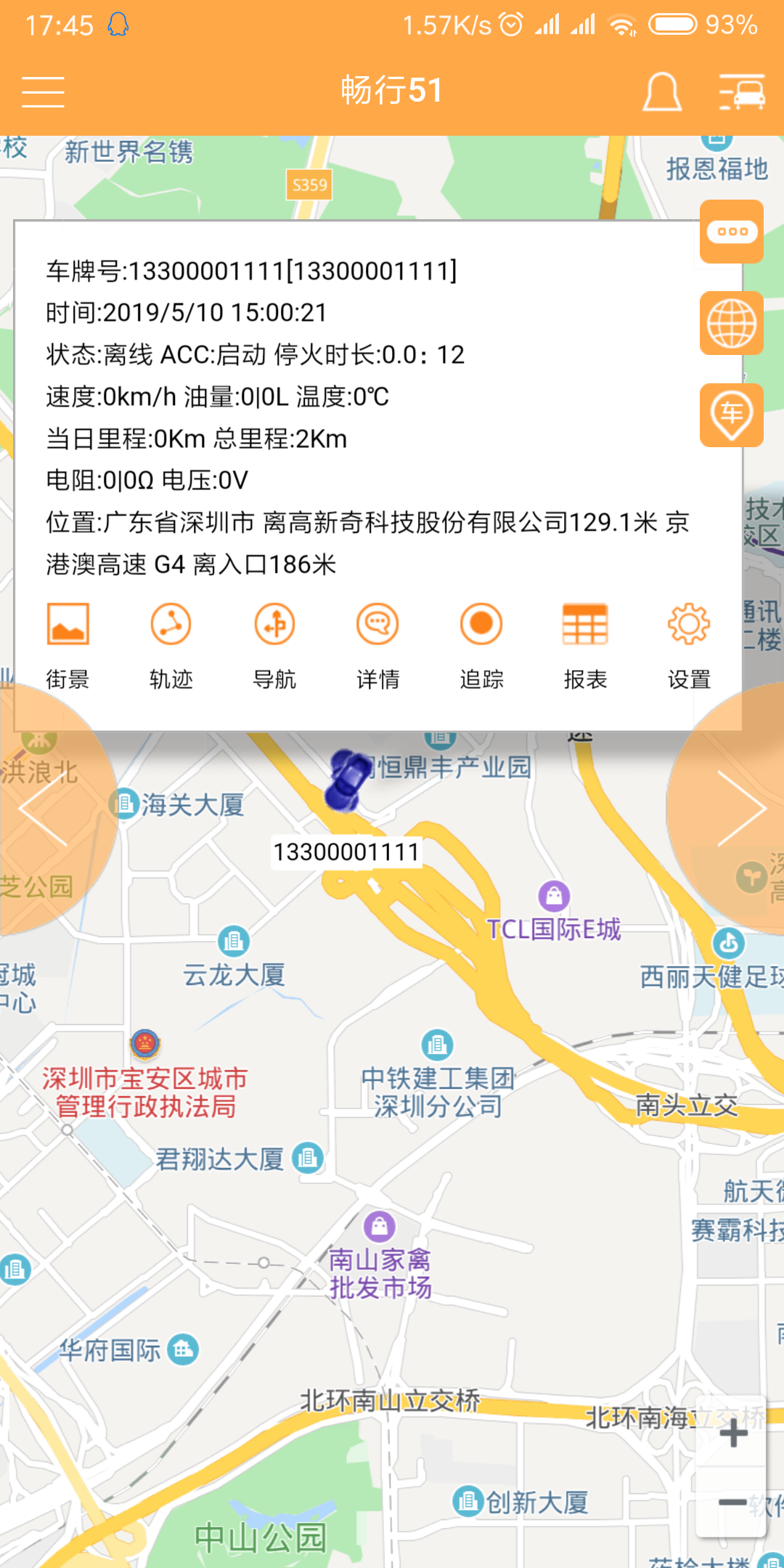 畅行51车辆在线(2)