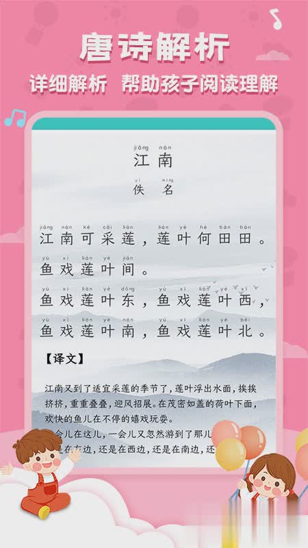 唐诗三百首全集app(3)