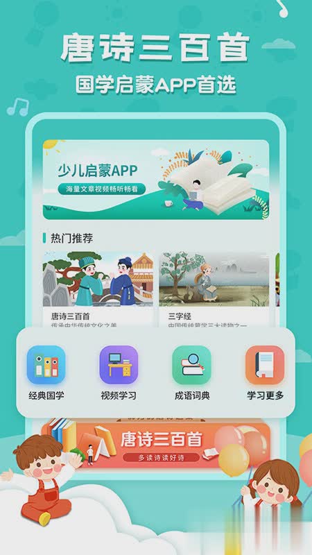 唐诗三百首全集app(1)