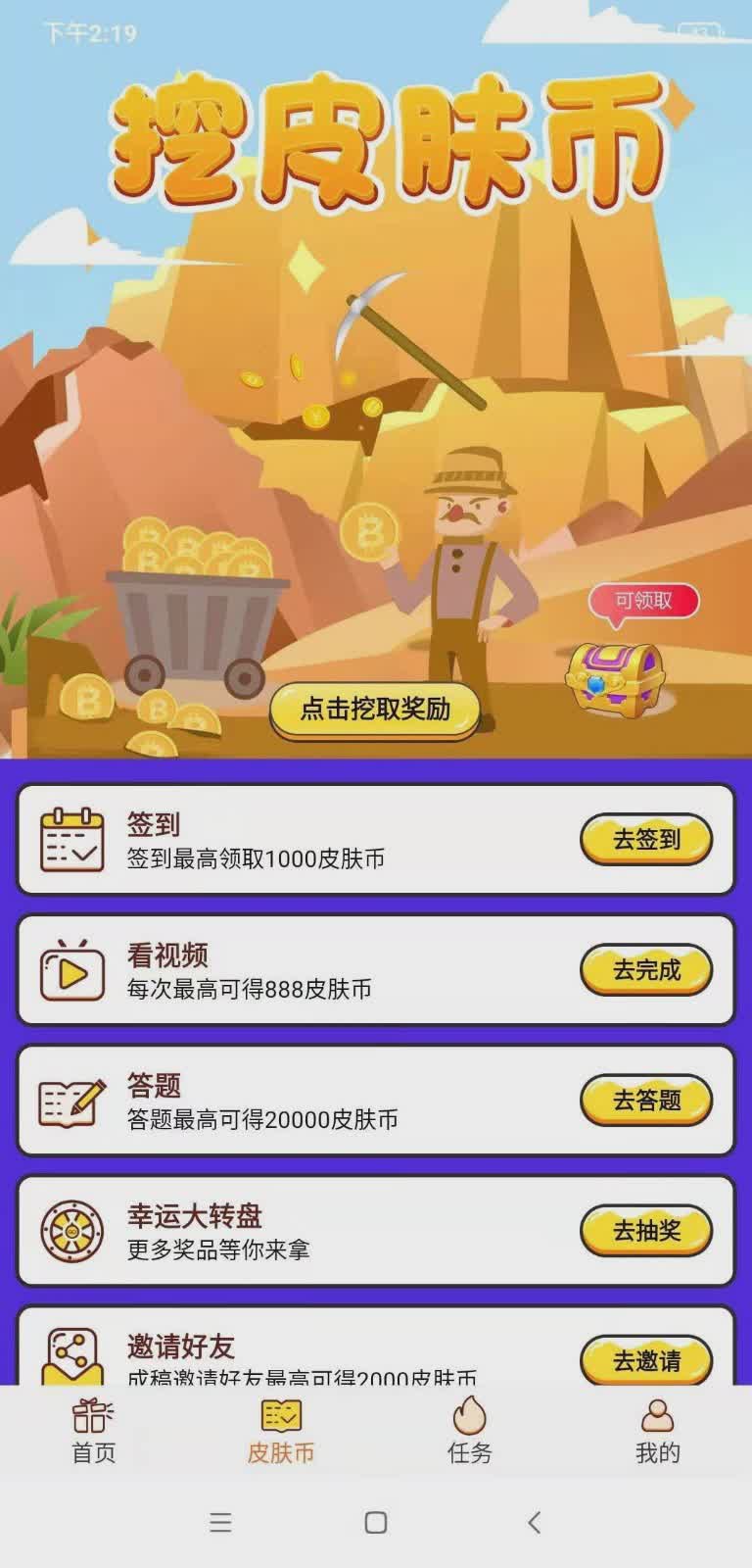 天天领皮肤app(2)